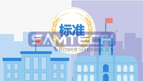 对重型机械液压系统通用技术条件新标准的几点看法 