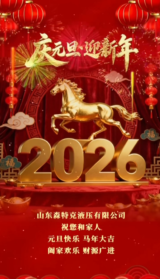 二零二六年元旦快乐.png